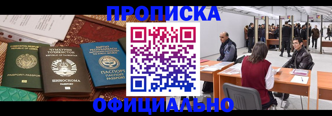 прописка в квартире в Дивногорске